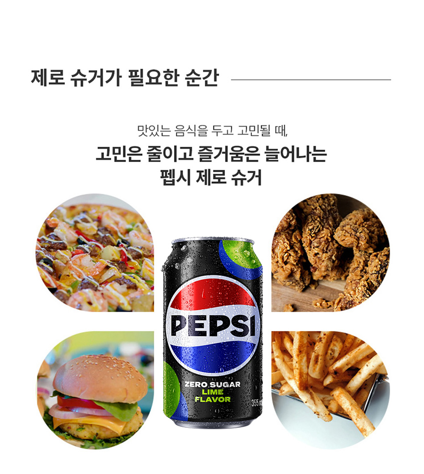 goodsPage_pepsiZeroZeZe_08.jpg