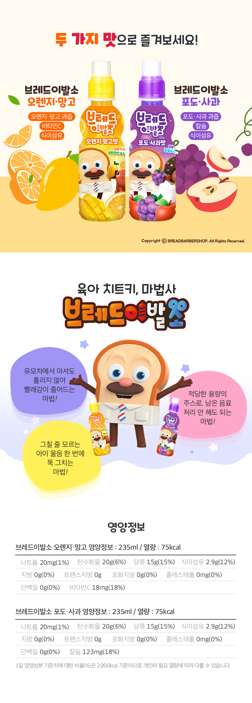 childrenJuice_bread_03.jpg