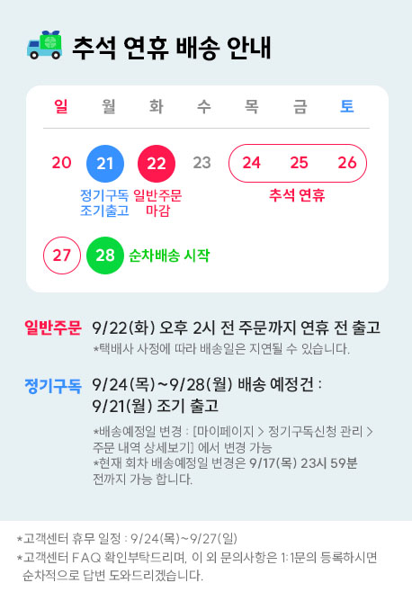 26추석배송안내_popup.jpg