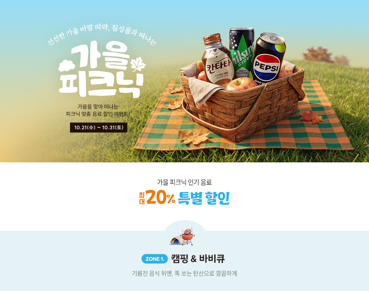 261019_가을피크닉_03.png
