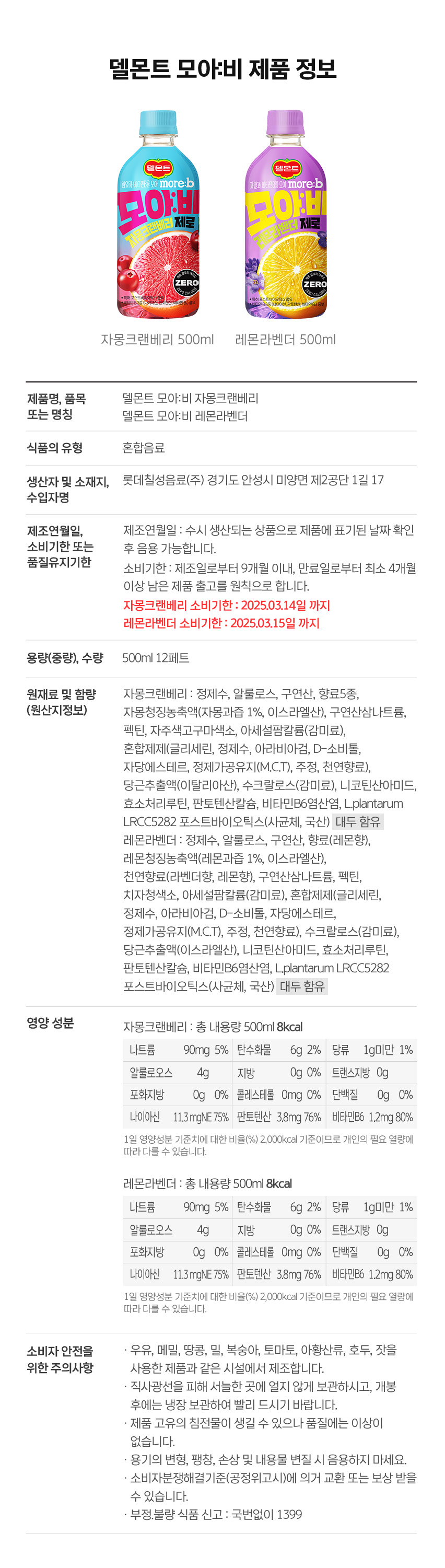 goodsPage_info_pepsizero_소비기한.jpg