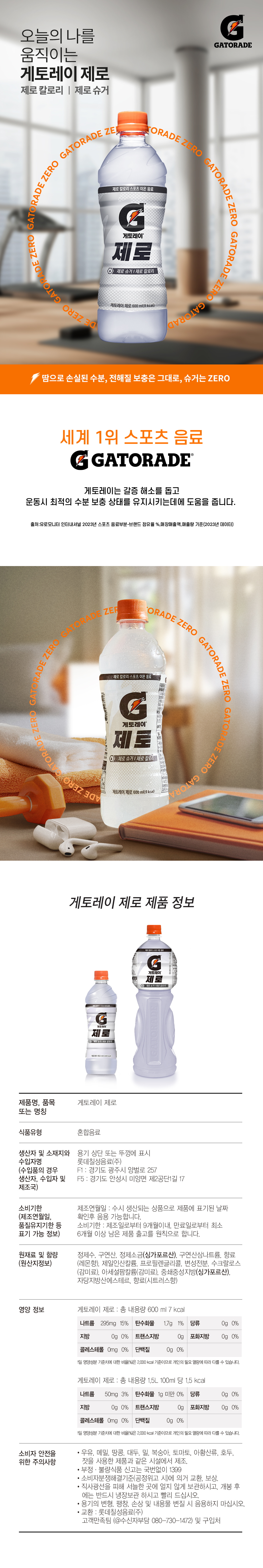 goodspage_gatorade_zero_연아삭제.jpg