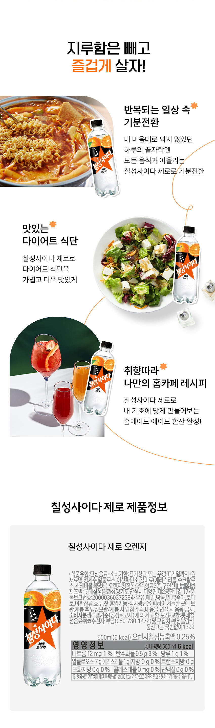 goodspage_ciderZeroOrange_03.jpg