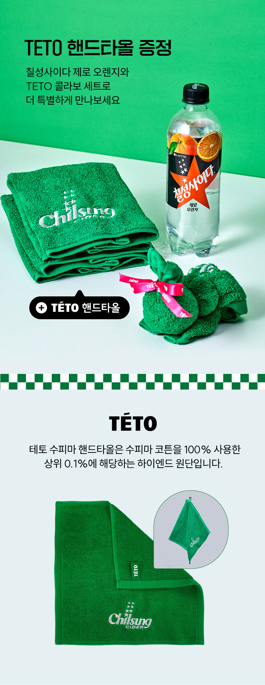 gds_사전판매_사이다오렌지_타올영역.jpg
