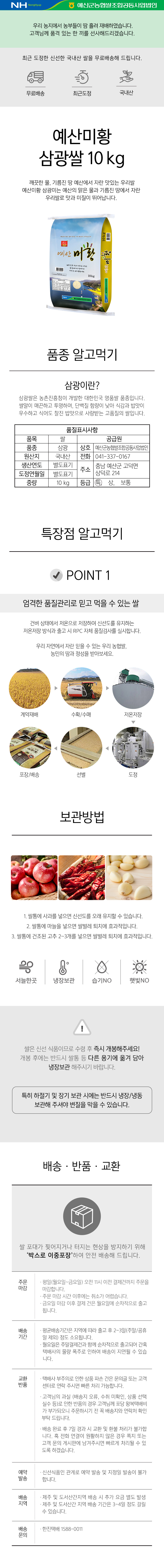 예산미황-삼광쌀10kg-상세페이지780.jpg