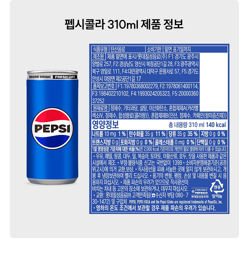 goodsPage_pepsiR_310.jpg