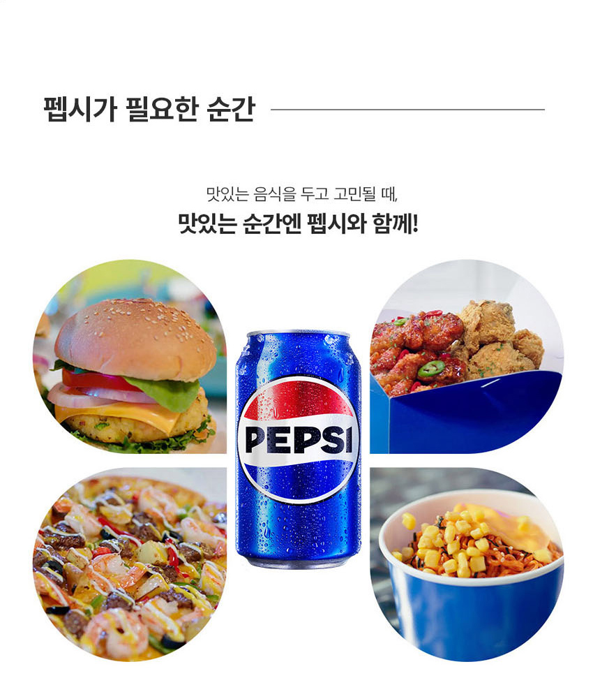 goodsPage_pepsiR_04.jpg