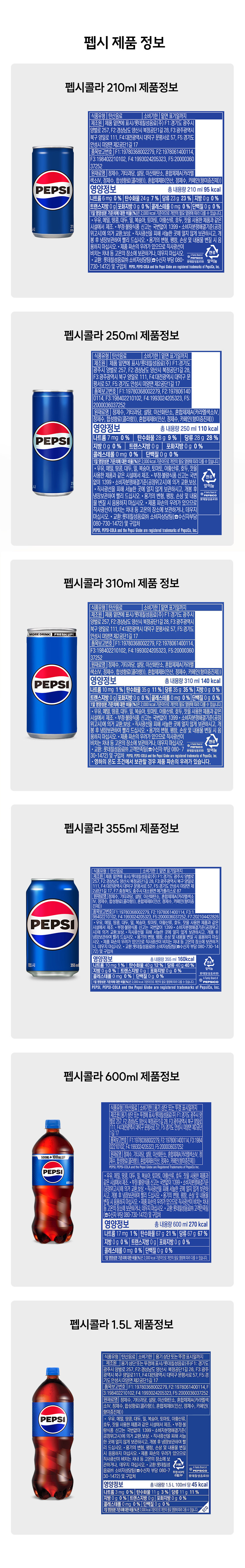 goodsPage_pepsiR_05.jpg