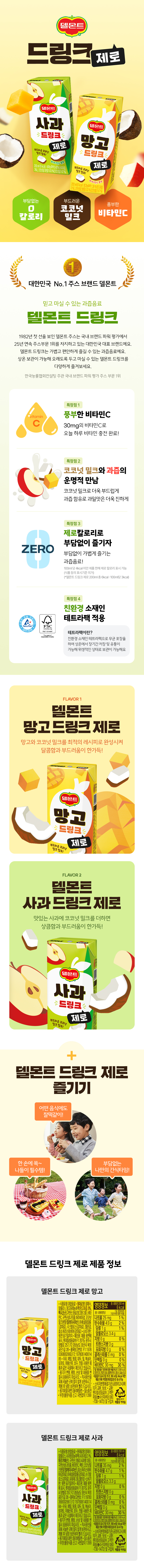 델몬트드링크제로.jpg