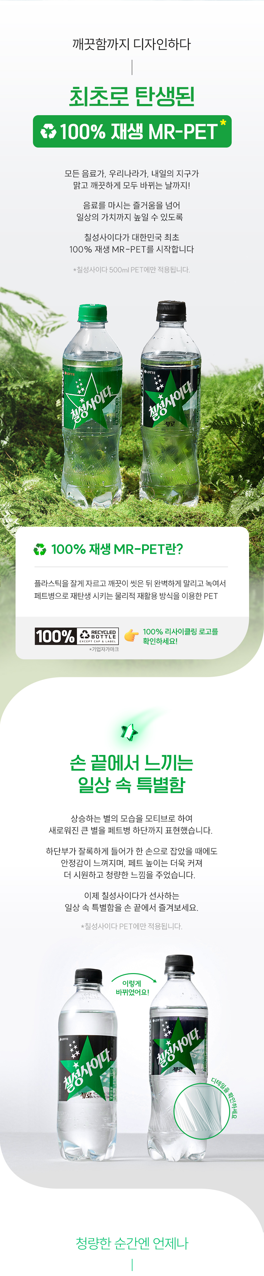 gds_사이다_보틀리뉴얼_251013_04.jpg