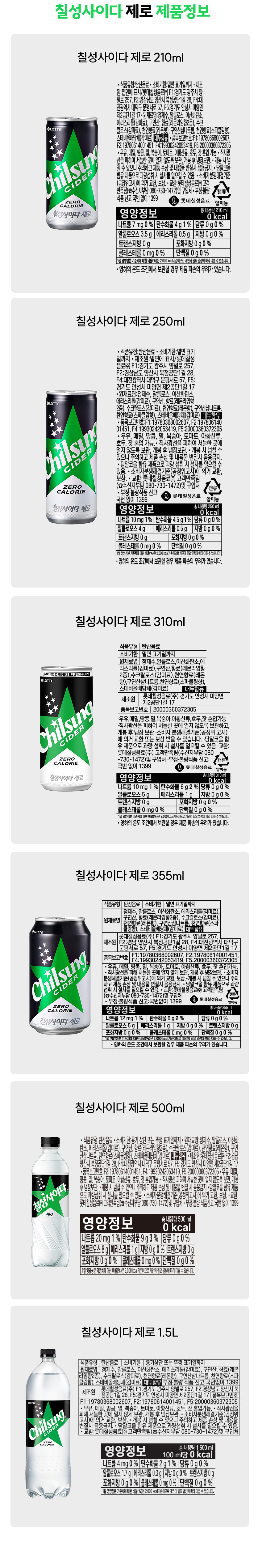 gds_사이다_보틀리뉴얼_251013_제로_07.jpg