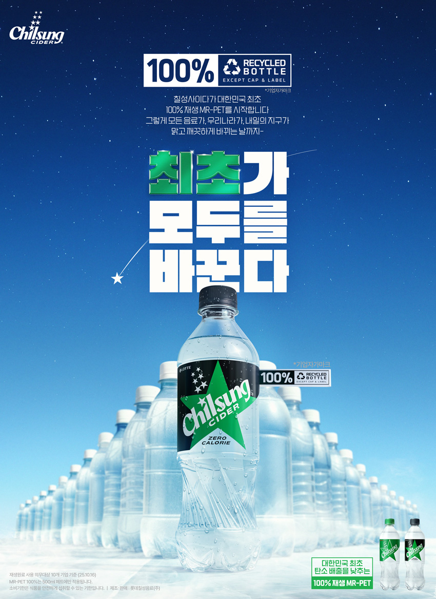 제로-칠성사이다-KV-와이드원고02수정4-최초-251016.jpg