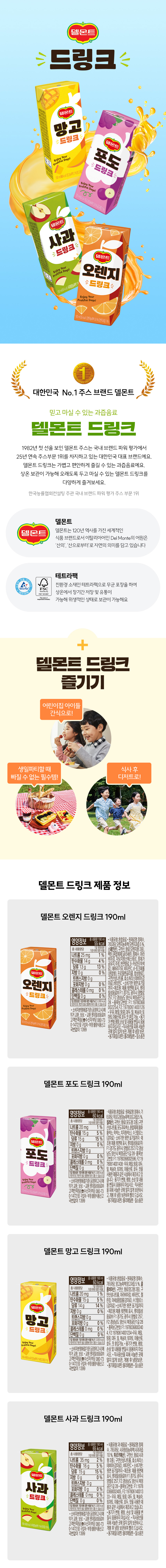 델몬트드링크.jpg
