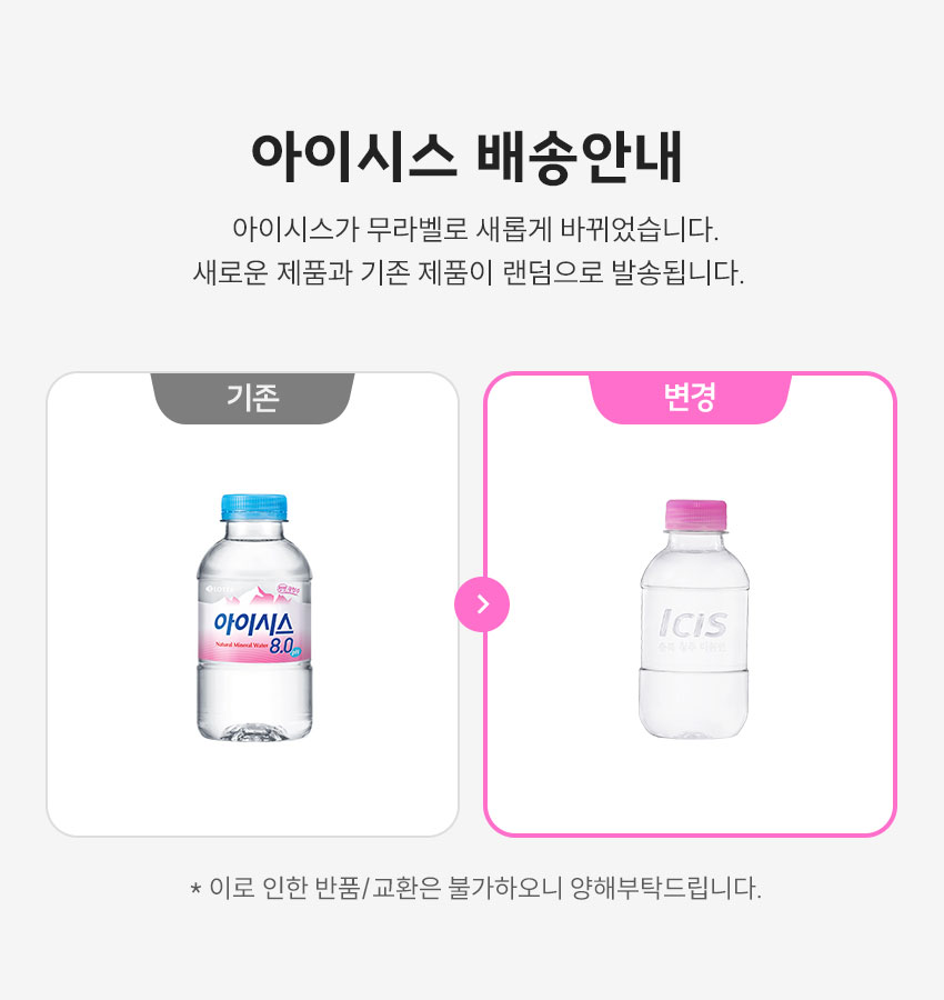 아이시스-상단-출고안내-배너.jpg