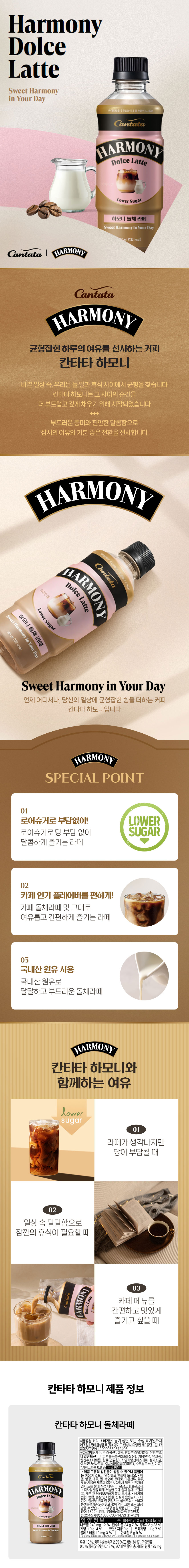 gds_칸타타-하모니-돌체라떼.jpg