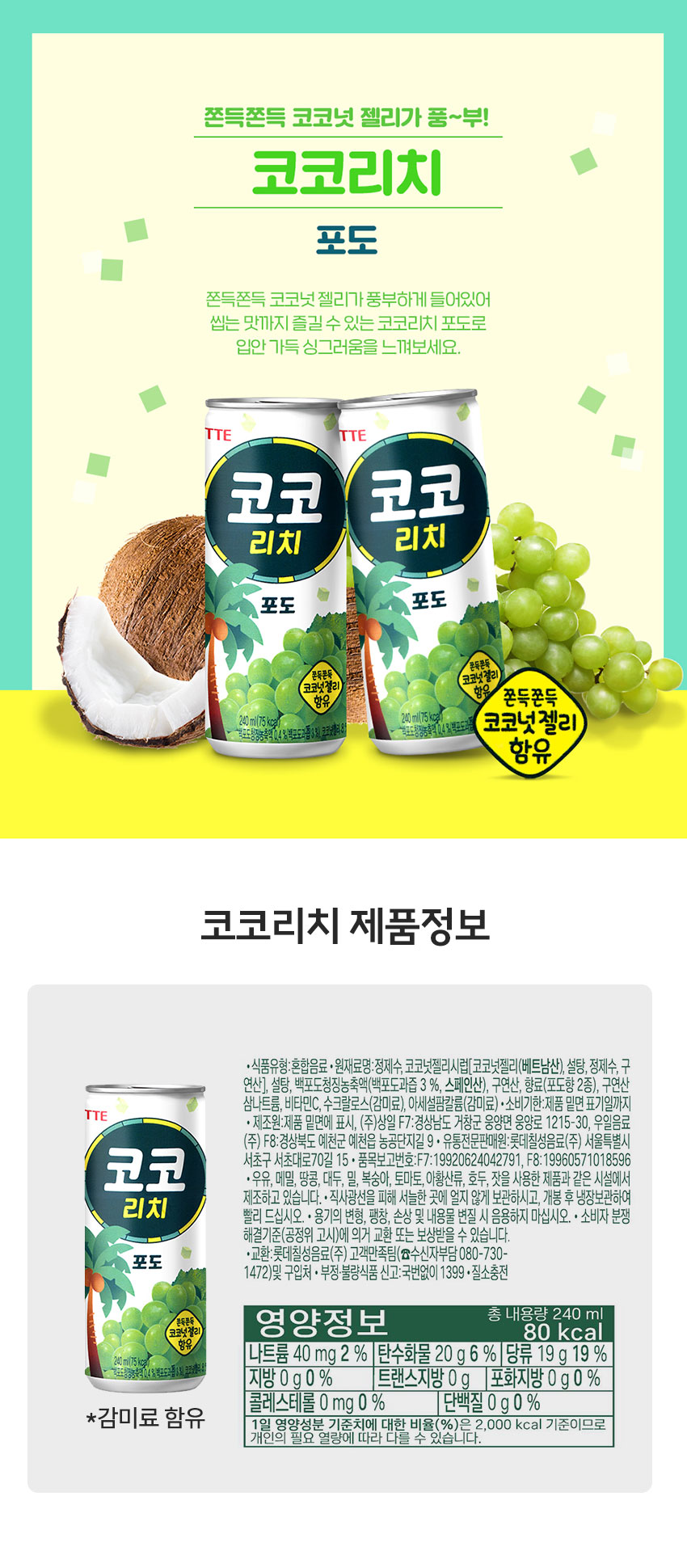 goodsPage_코코리치-포도.jpg