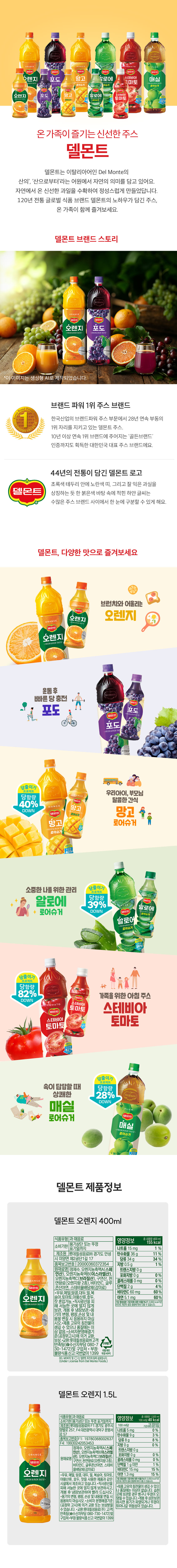 goodsPage_delmont_오렌지.jpg