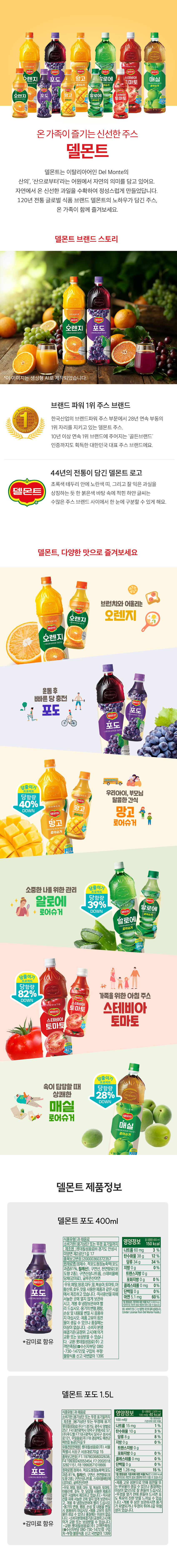 goodsPage_delmont_포도.jpg