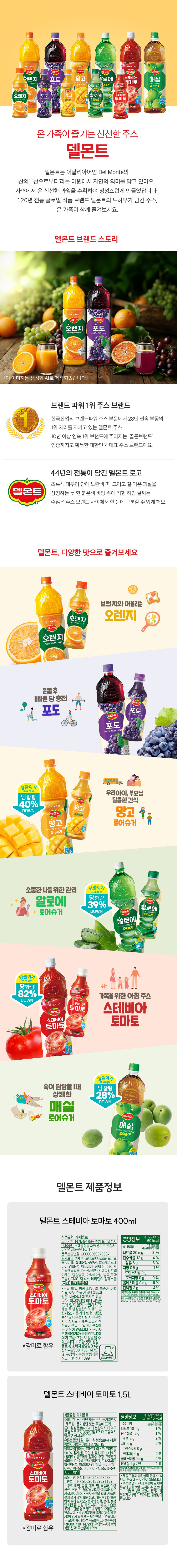 goodsPage_delmont_토마토.jpg