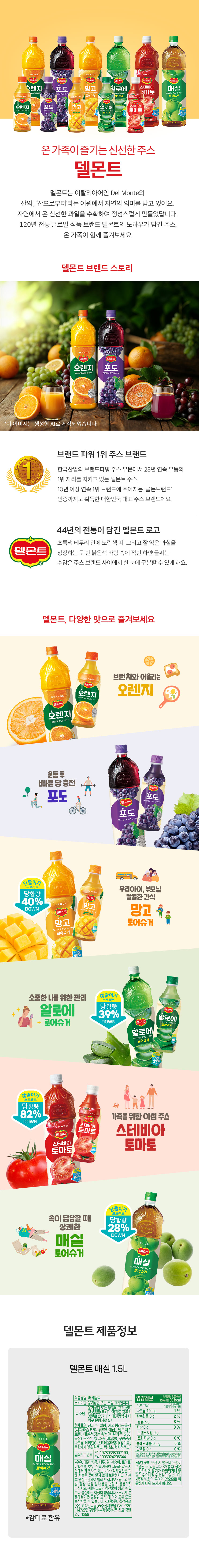 goodsPage_delmont_매실.jpg