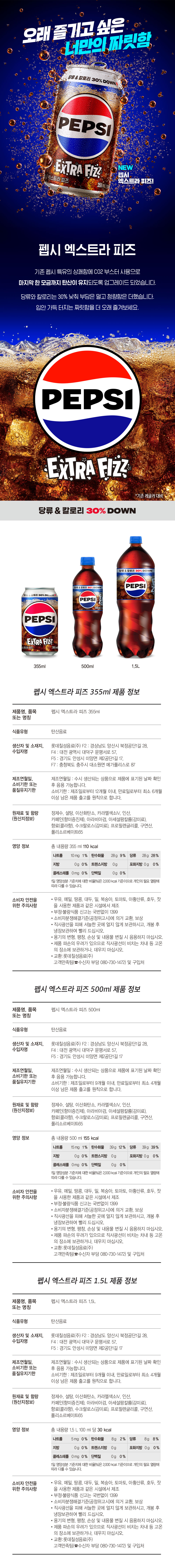 260617_펩시엑스트라피즈-상세페이지_통합.jpg