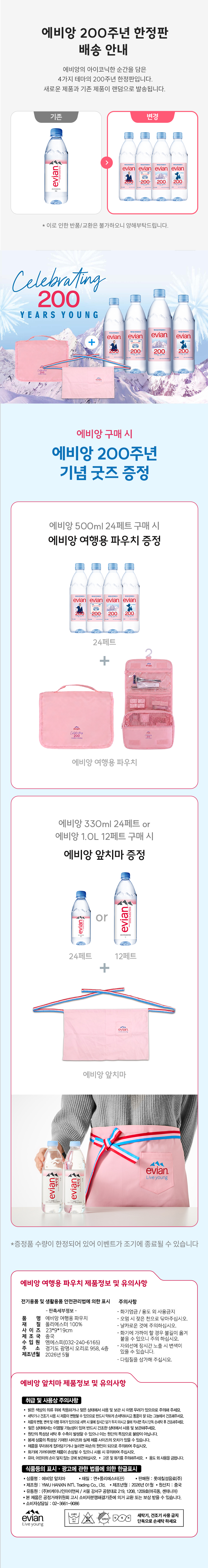 gds_에비앙200증정.png