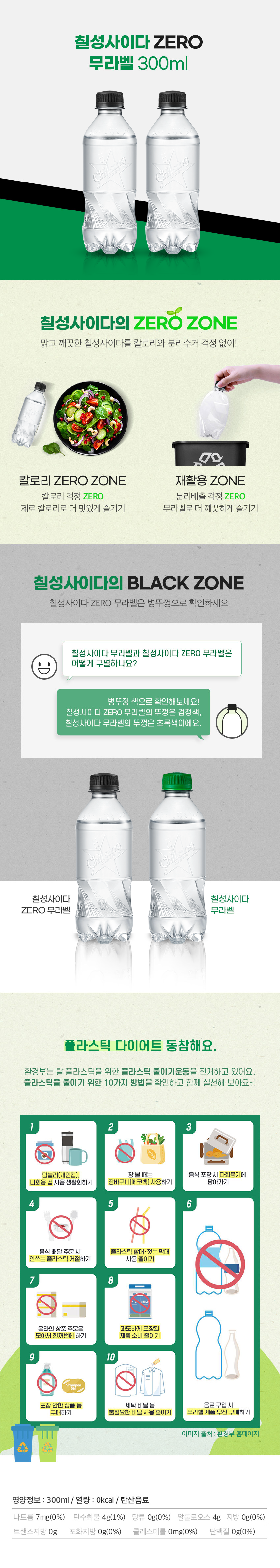 gds_사이다제로에코.png