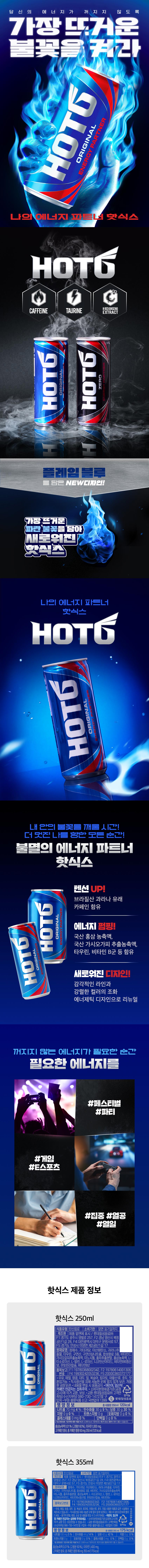 ads_핫식스리뉴얼.jpg