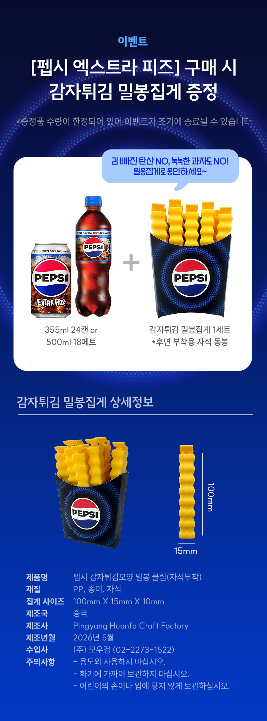 gds_감튀집게증정.png