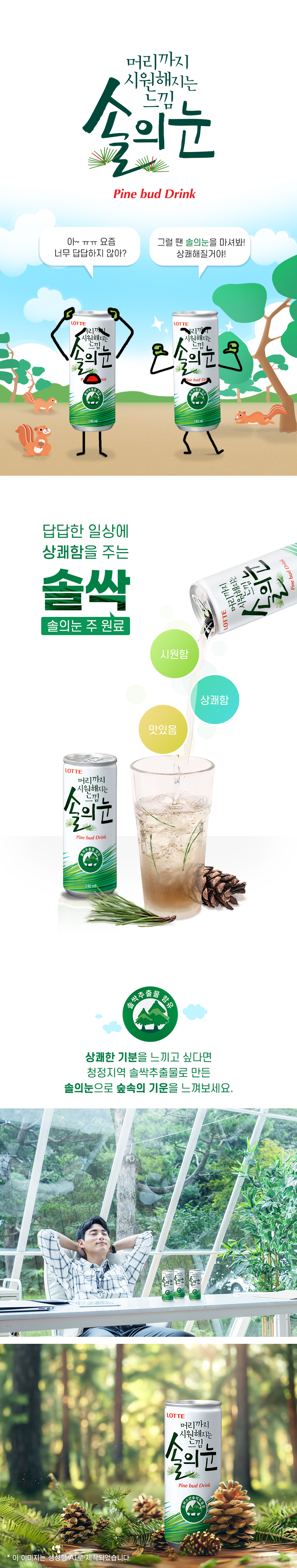 솔의눈240