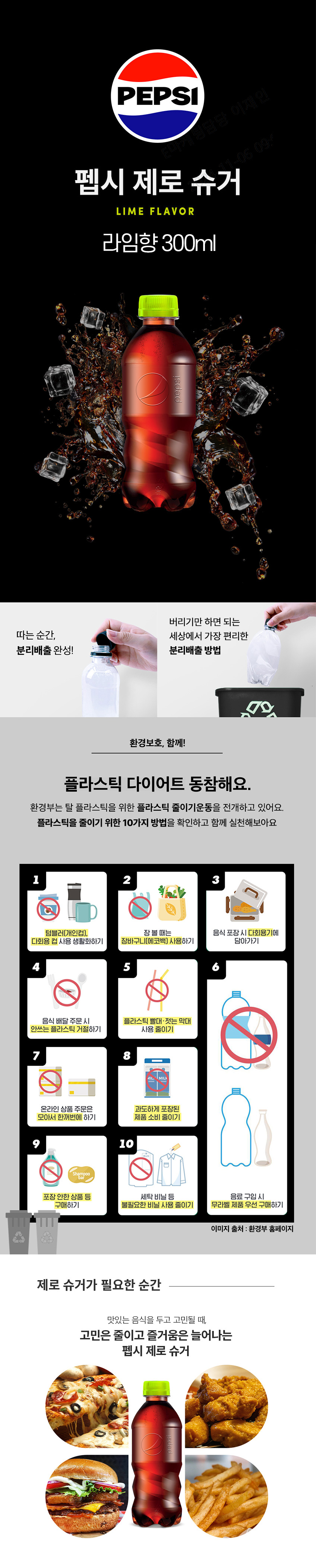 펩시콜라제로슈거