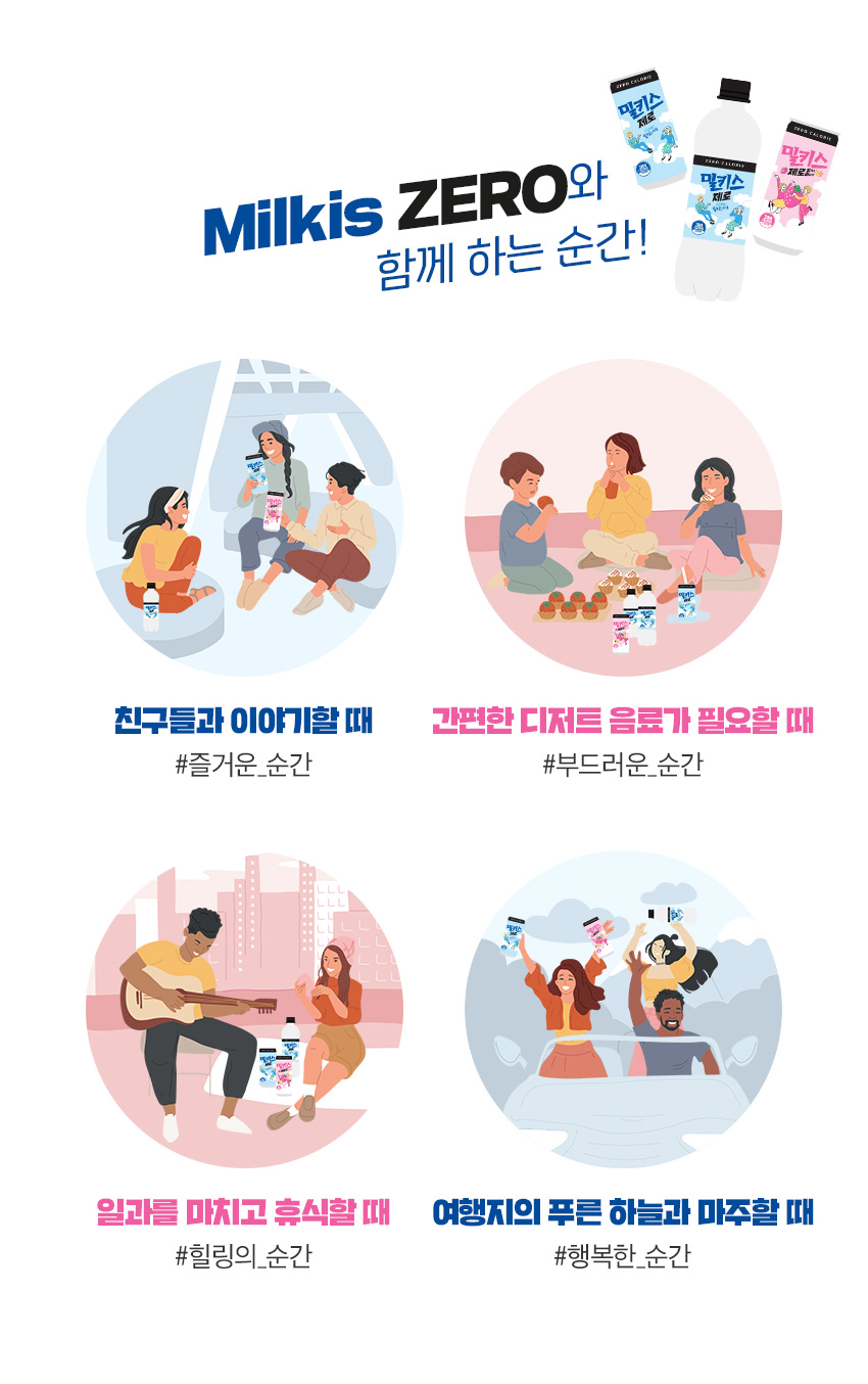 밀키스제로공통