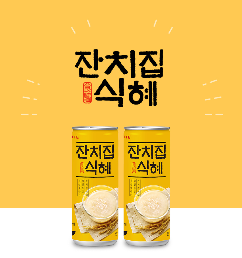 잔치집식혜240