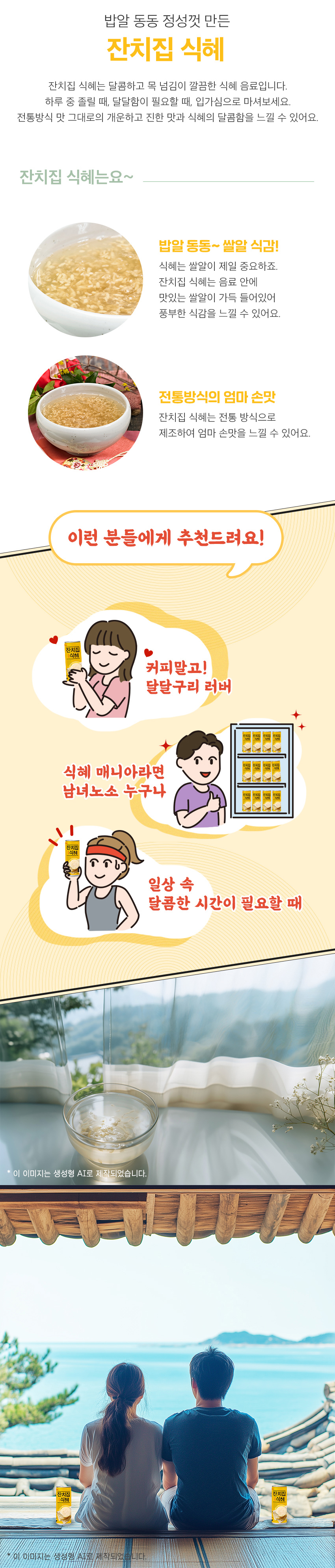 잔치집식혜