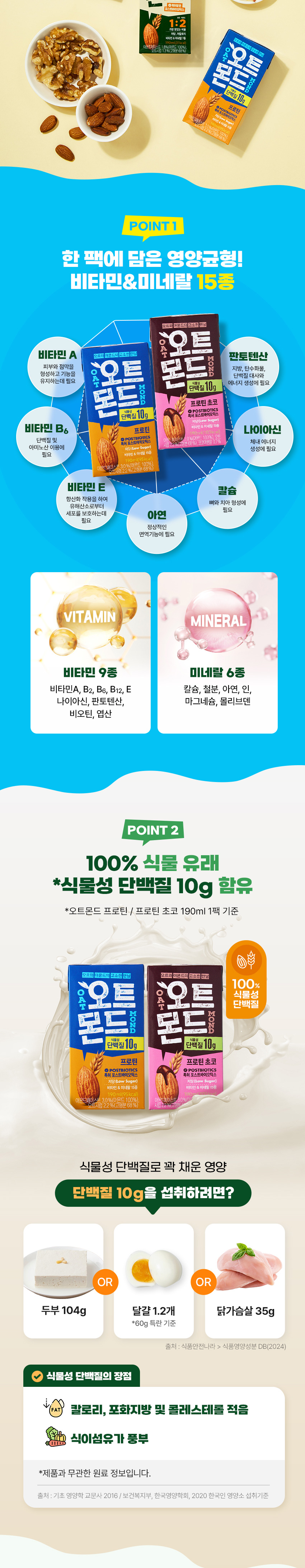오트몬드프로틴