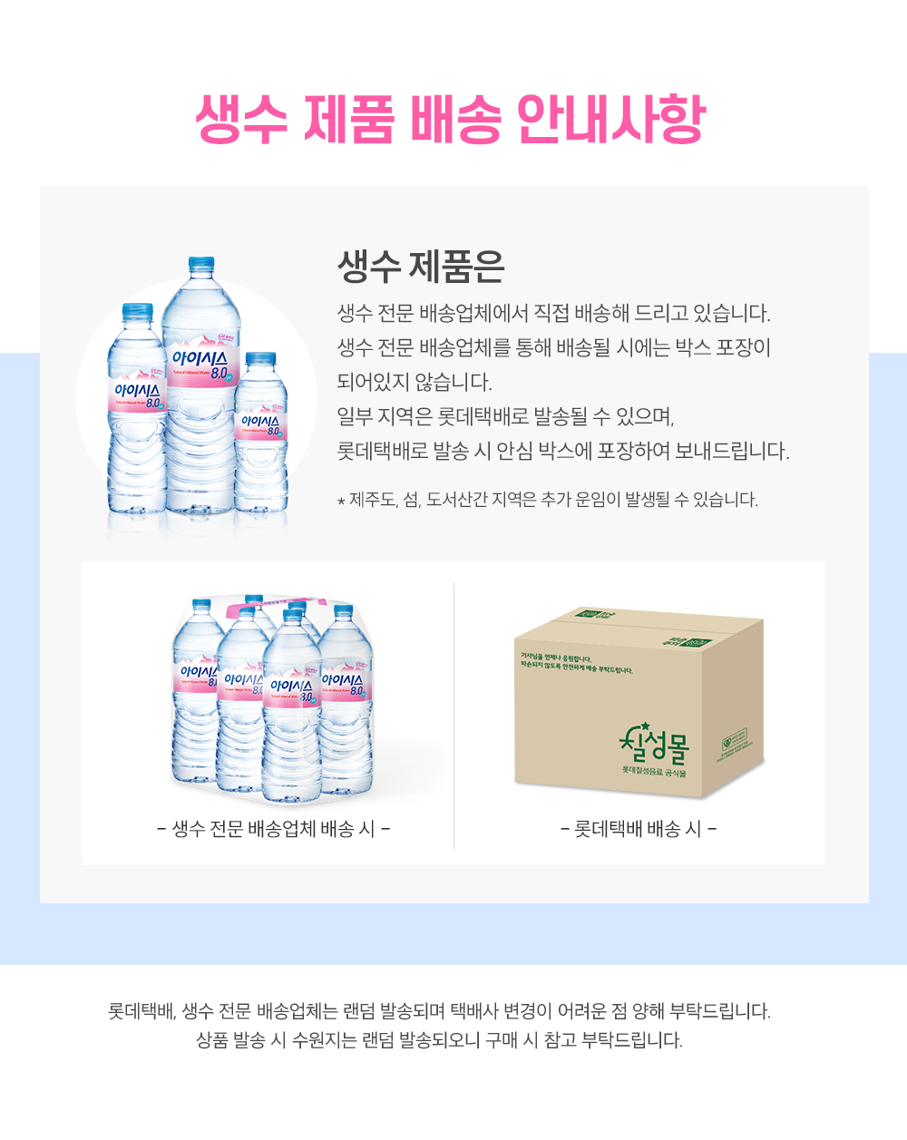 생수배송안내