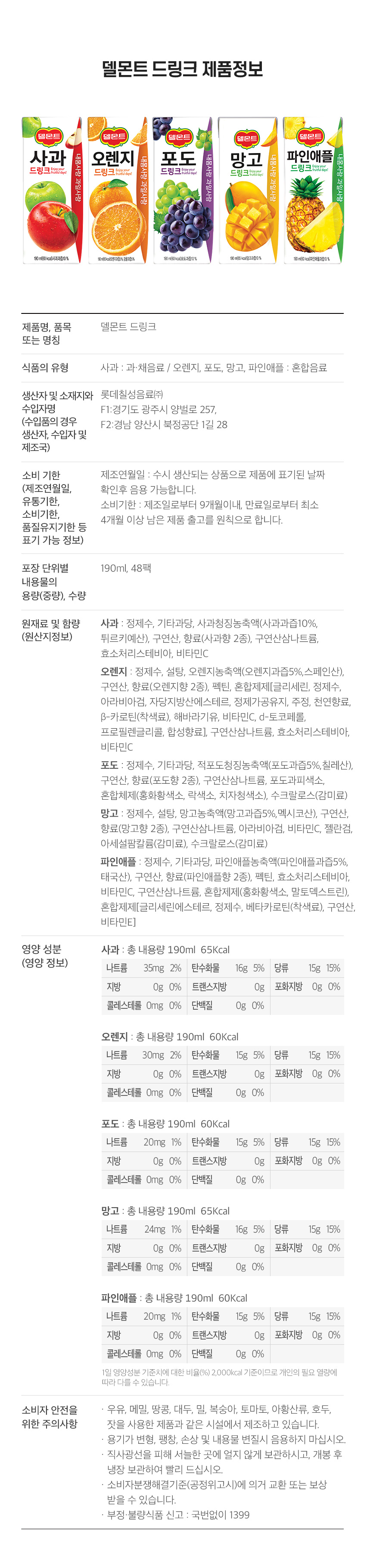델몬트드링크팩제품정보