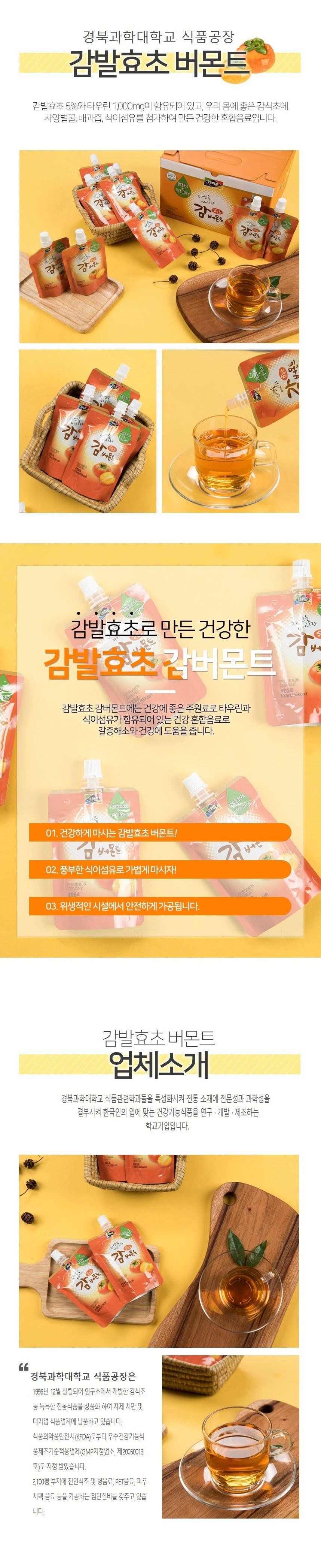 감발효초버몬트_상세페이지(2)_24.11.07.jpg