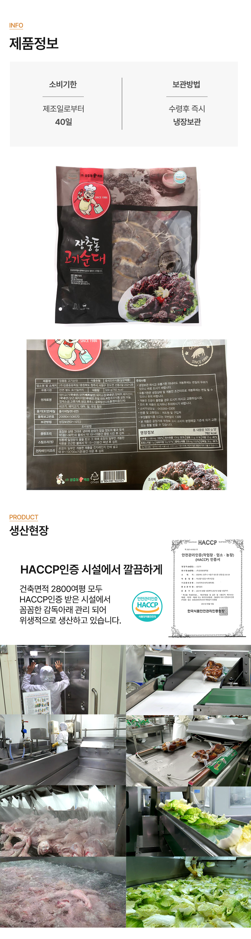 고기순대_상세페이지500_04.png