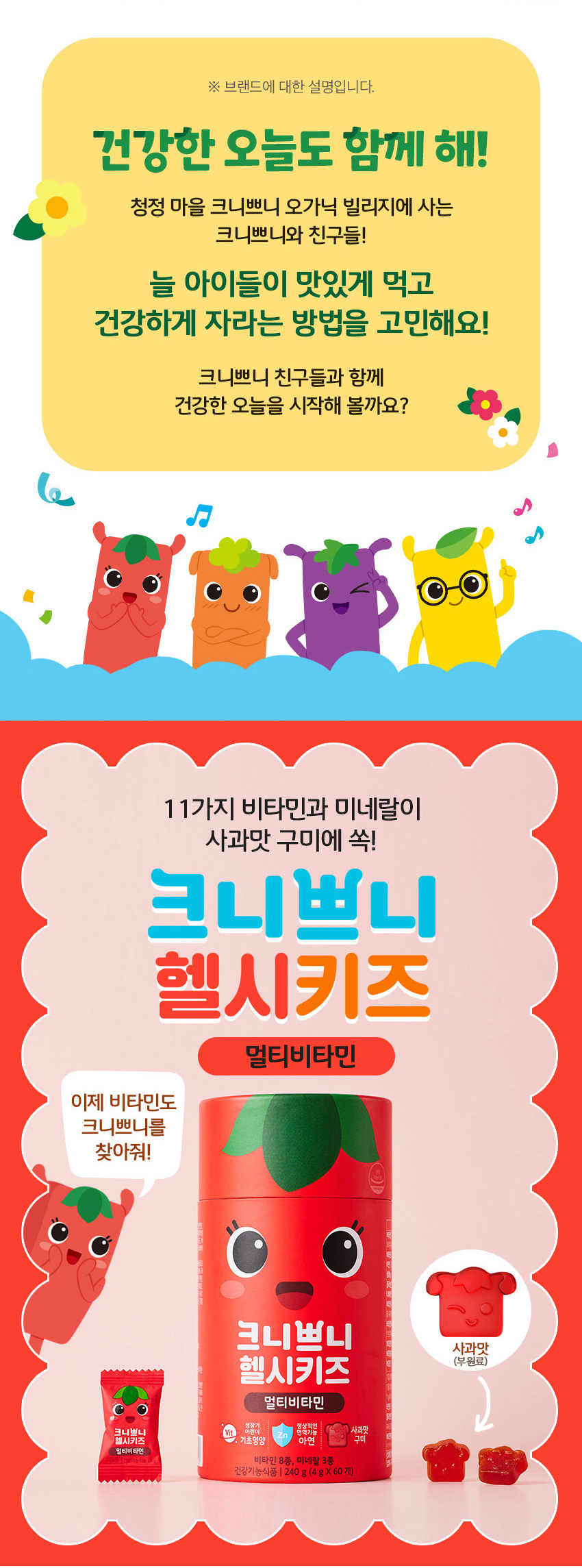 hearthyKids_outmall_MV_01.jpg