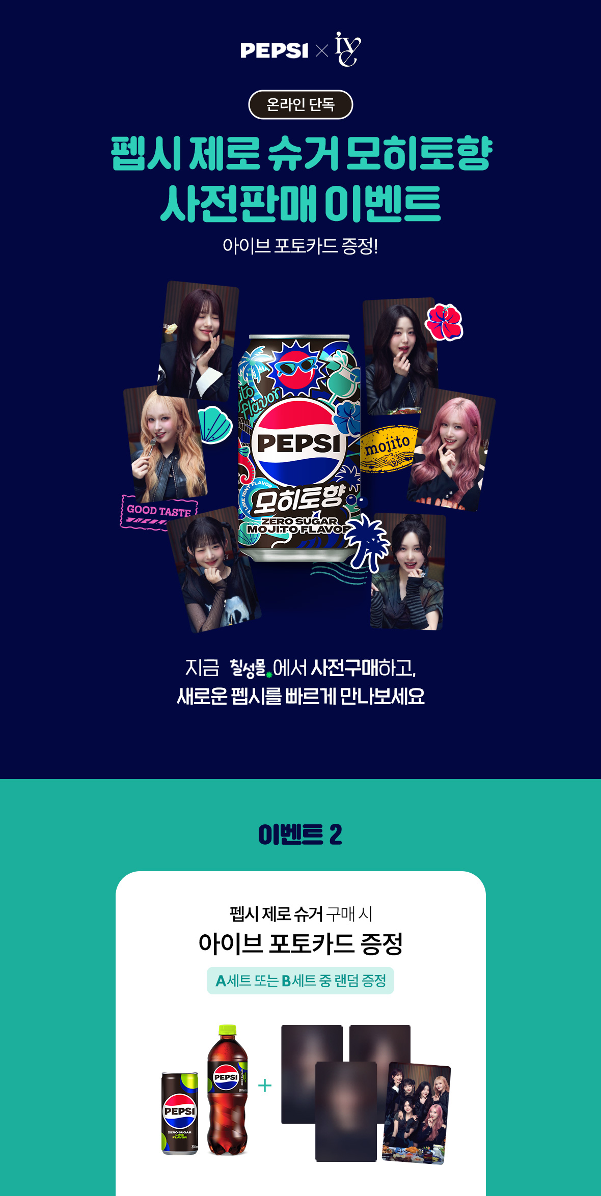 event_pepsiIVE_photocard_2025_이페_종료_04.jpg