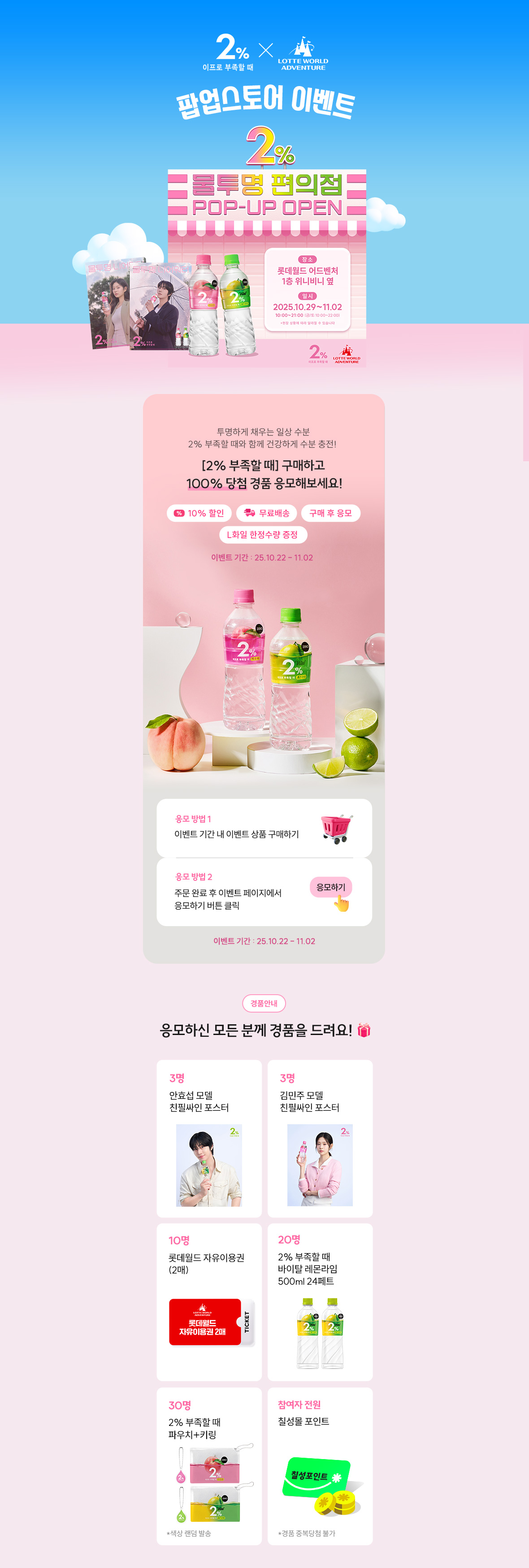 event_이프로x롯월-이벤트_03.jpg