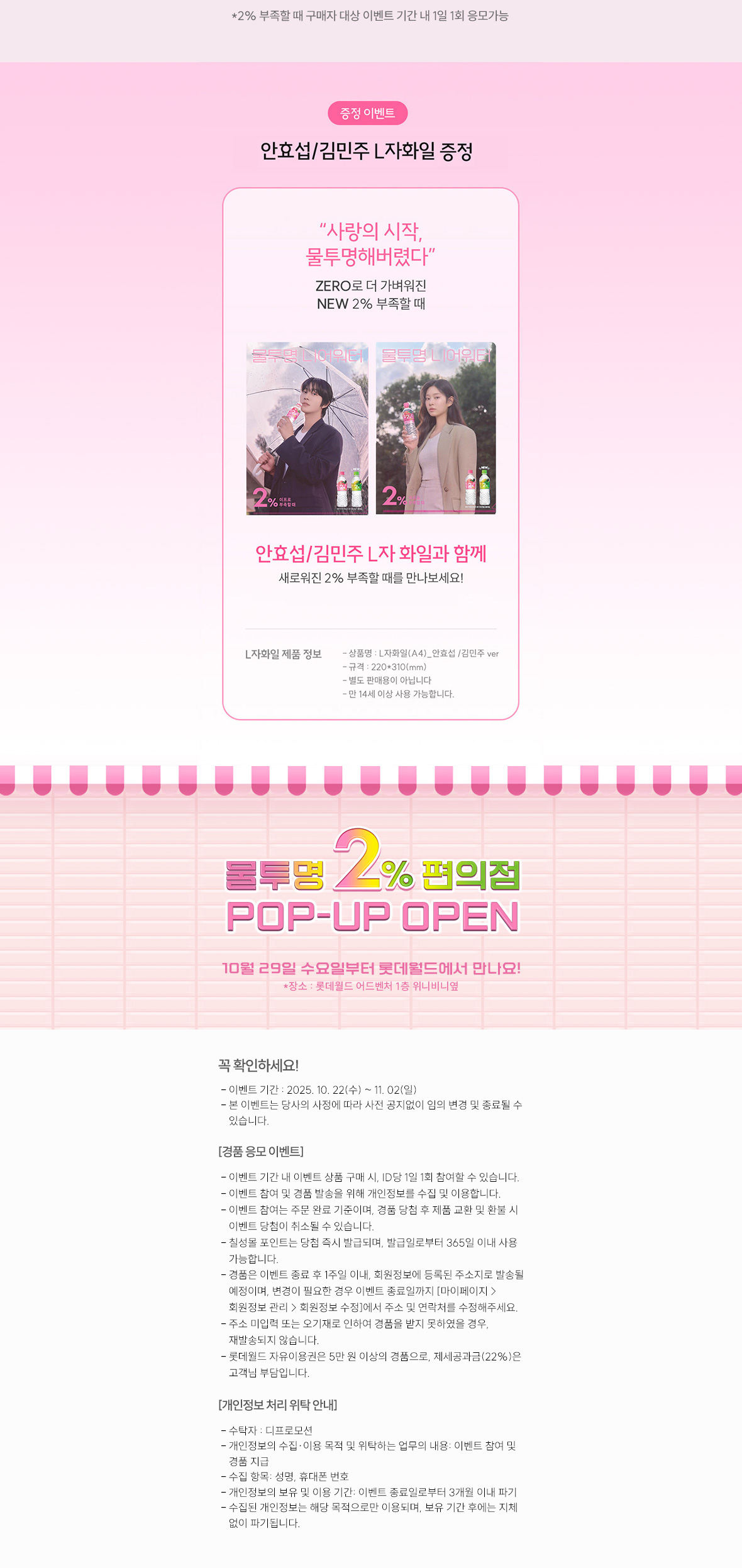 event_이프로x롯월-이벤트피시.jpg