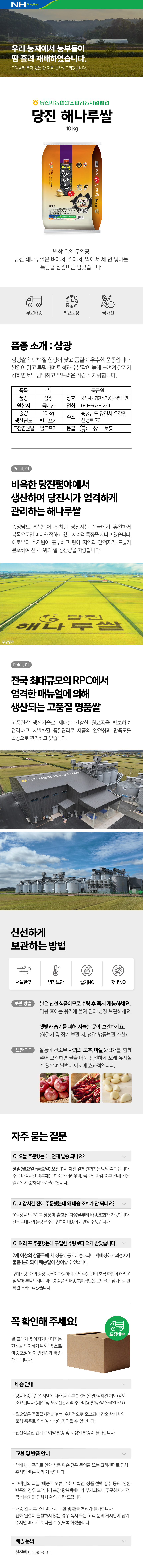 당진해나루쌀10kg-상세페이지.jpg
