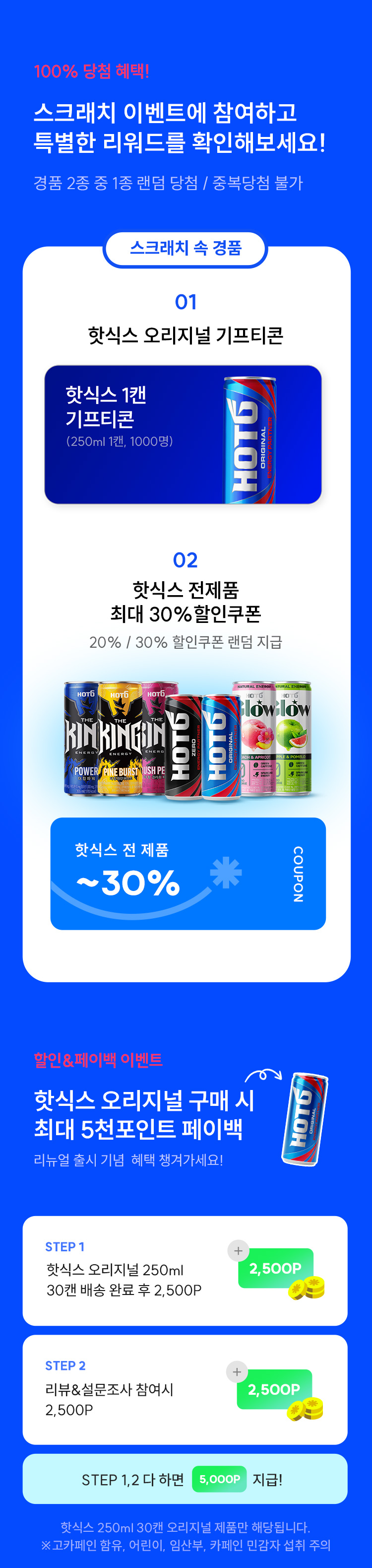 event_핫식스-신제품_05.jpg