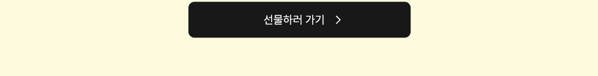 event_해피즈-선물하기_07.jpg