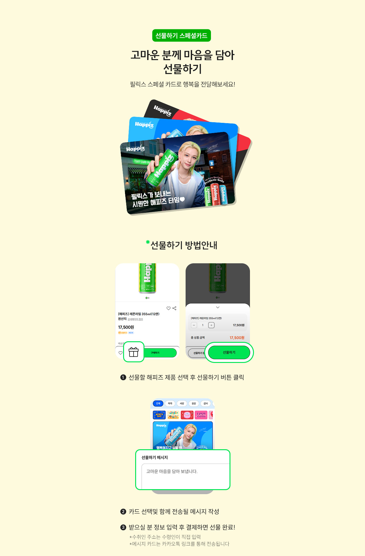 event_해피즈-선물하기_06.jpg