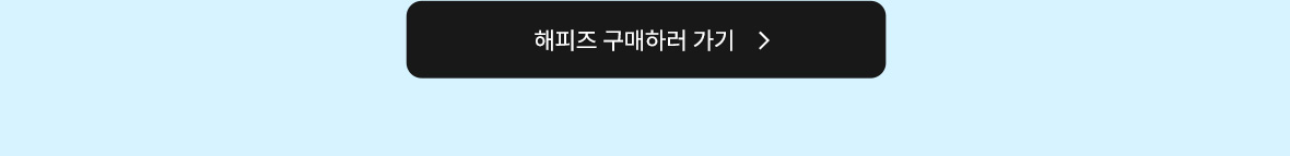 event_해피즈-선물하기_05.jpg