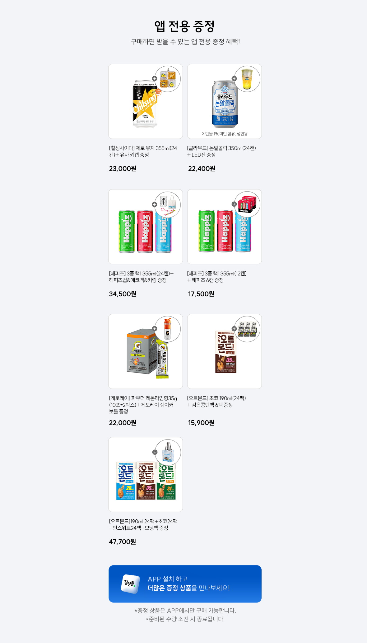 evt_앱-전용-이벤트_14.png