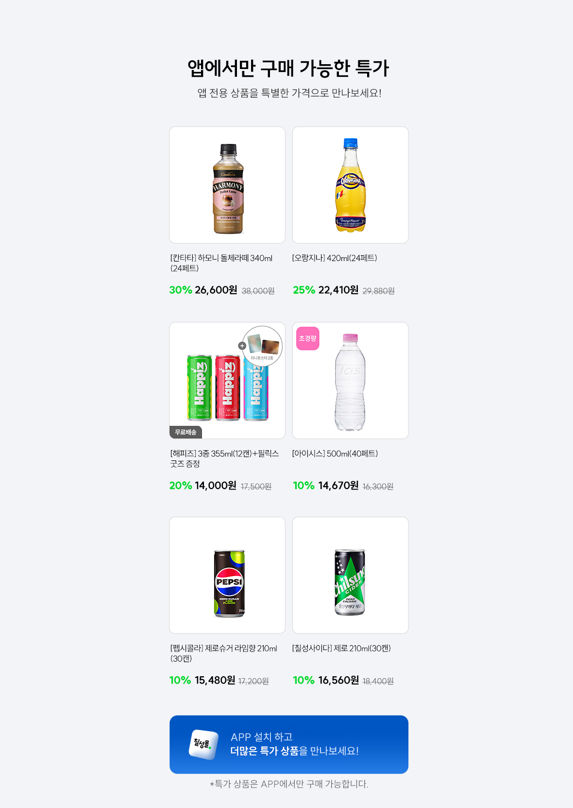 evt_앱-전용-이벤트_13.png